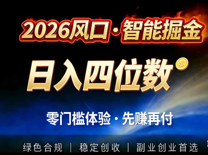 （17000期）2026智能美金套利，全自动对冲策略护航，低门槛可实操。单人单日2000+全自动运行省心省力_豪客资源创业项目网-豪客资源_豪客资源库