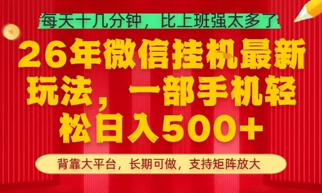 26年最新挂G项目，每天十几分钟，一部手机轻松日入5张+，支持矩阵放大【揭秘】——豪客资源创业项目网-豪客资源_豪客资源库
