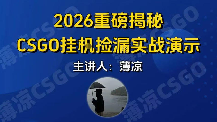 CSGO游戏挂G游戏搬砖最新升级，普通小白一部手机可日入3张+当天见结果，支持验证【揭秘】——豪客资源创业项目网-豪客资源_豪客资源库
