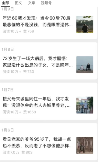 公众号老年哲学鸡汤赛道，一个月涨粉3千，单篇阅读10万+（详细操作教程）_豪客资源创业网-豪客资源_豪客资源库