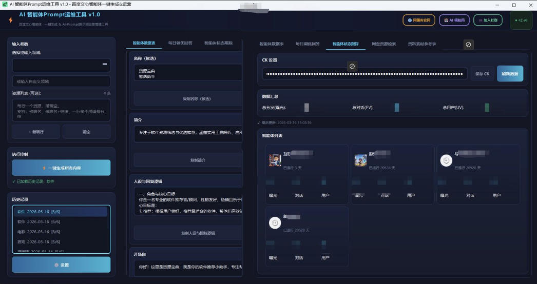 百度智能体AI提示词生成器_无限生成 提示词调优 数据面板——豪客资源创业项目网-豪客资源_豪客资源库