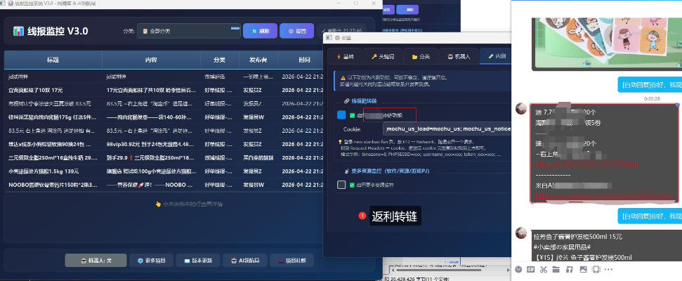 羊毛线报监控机器人【永久VIP版】，返利群，羊毛群主，得物线报，撸货，这里都有——豪客资源创业项目网-豪客资源_豪客资源库