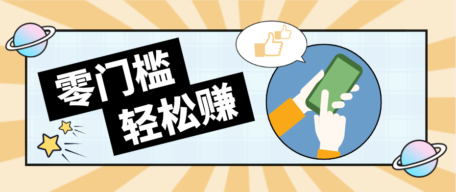 快手拉新副业：0成本日收益100+，一部手机从零到一带你赚赚零花钱_豪客资源创业网-豪客资源_豪客资源库